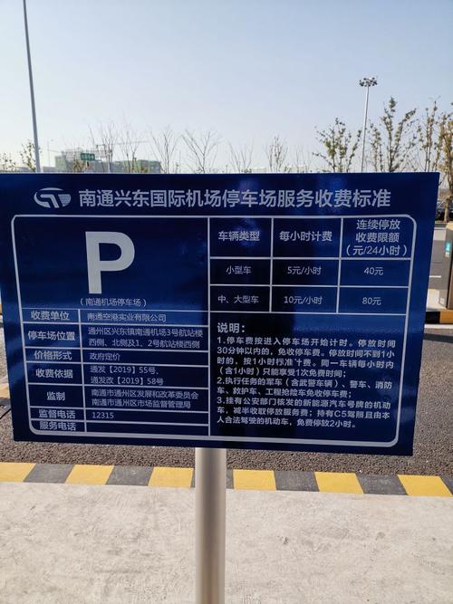 南通新机场多少个停机位？南通机场停车收费