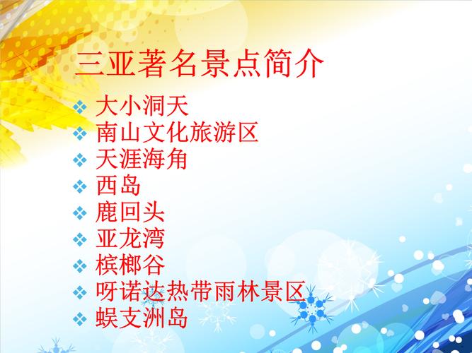 三亚旅游小孩子收费标准是什么样子的?三亚景区收费-图2 三亚旅游小孩子收费标准是什么样子的?三亚景区收费-图2