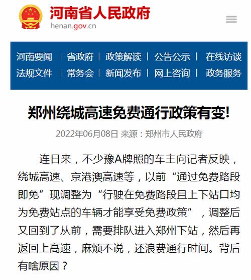 郑州上下高速最新规定？十一高速收费么