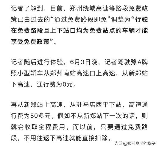 郑州上下高速最新规定?十一高速收费么-图3 郑州上下高速最新规定?十一高速收费么-图3