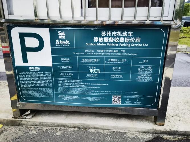 苏州乐园几点开门?苏州乐园停车收费多少-图2 苏州乐园几点开门?苏州乐园停车收费多少-图2