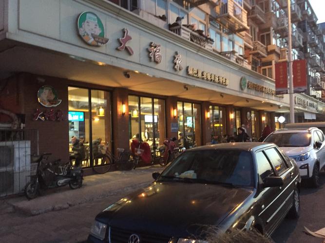 大福来是回民店吗?天津收费站 穆斯林-图2 大福来是回民店吗?天津收费站 穆斯林-图2