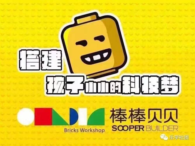 谁知道:幼儿乐高积木教育如何收费?芜湖棒棒贝贝乐高收费-图2 谁知道:幼儿乐高积木教育如何收费?芜湖棒棒贝贝乐高收费-图2