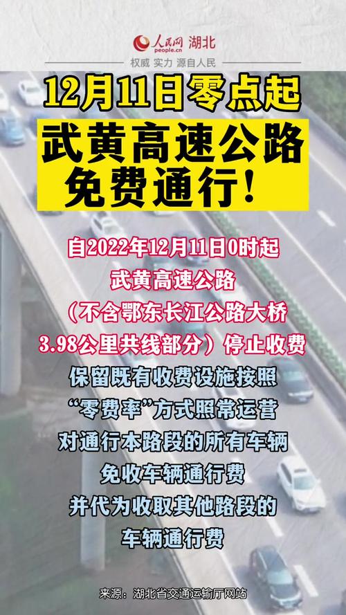 武黄高速全程收费多少?武黄高速收费吗-图1 武黄高速全程收费多少?武黄高速收费吗-图1