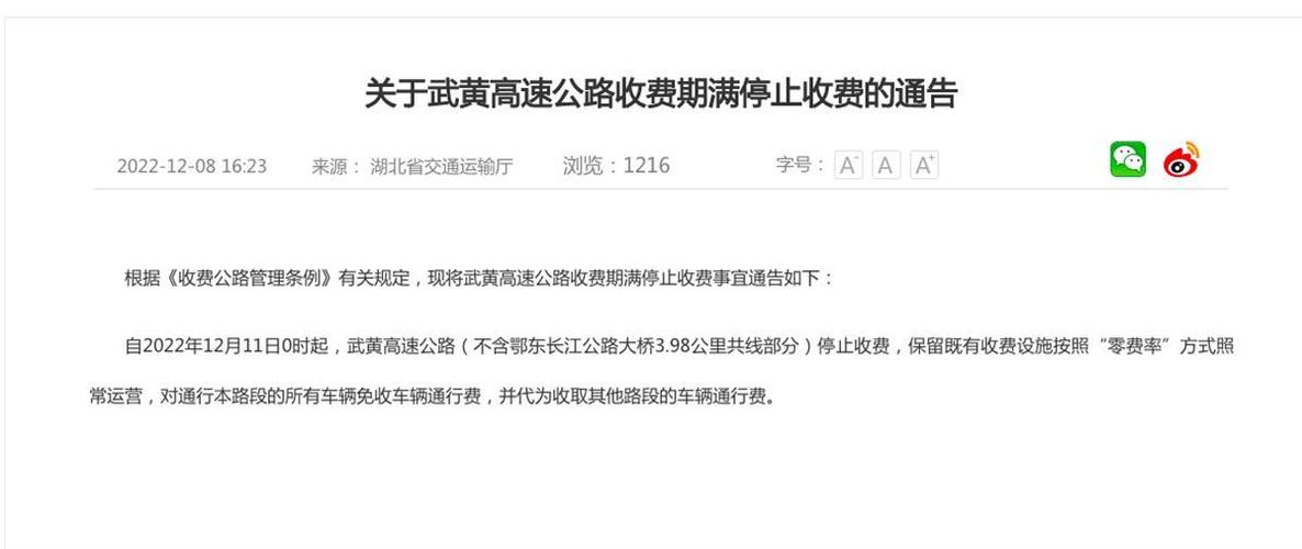 武黄高速全程收费多少?武黄高速收费吗-图2 武黄高速全程收费多少?武黄高速收费吗-图2