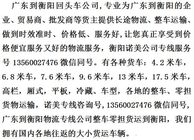 广州到衡阳一般快递物流要几个小时啊？物流从广州到衡阳收费-图2