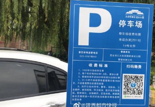 西安停车费一天30元是24小时吗?西安景点停车收费-图3 西安停车费一天30元是24小时吗?西安景点停车收费-图3