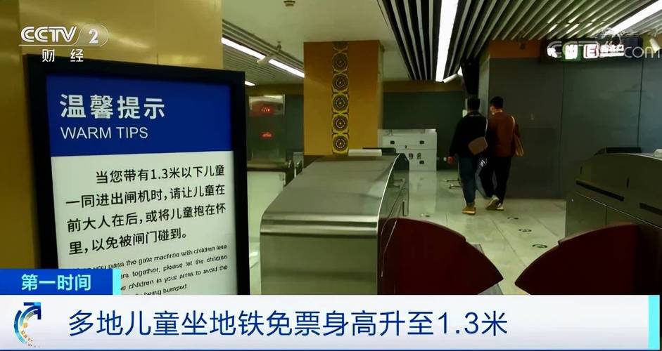 超过一米三儿童怎么坐地铁?小孩做地铁收费标准-图3 超过一米三儿童怎么坐地铁?小孩做地铁收费标准-图3