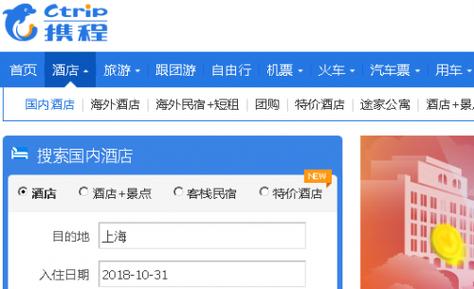 携程网上订酒店是怎么收费?携程定酒店收费吗-图2 携程网上订酒店是怎么收费?携程定酒店收费吗-图2