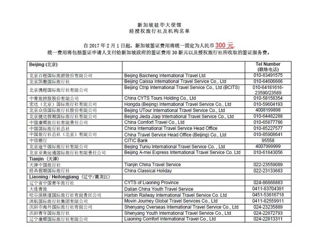 新加坡旅游签证续签费用?新加坡签证 担保收费-图2 新加坡旅游签证续签费用?新加坡签证 担保收费-图2