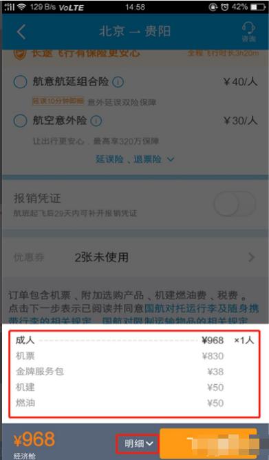 行程改变机票怎么退才能退全款?行程单 变更退票收费-图2 行程改变机票怎么退才能退全款?行程单 变更退票收费-图2
