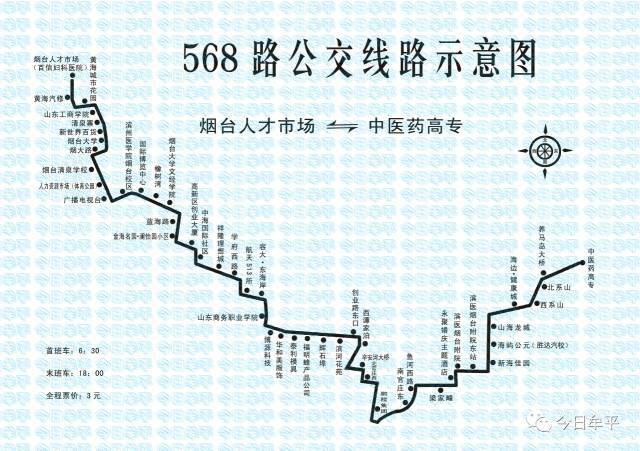 烟台公交上班下班时间？烟台23路分段收费
