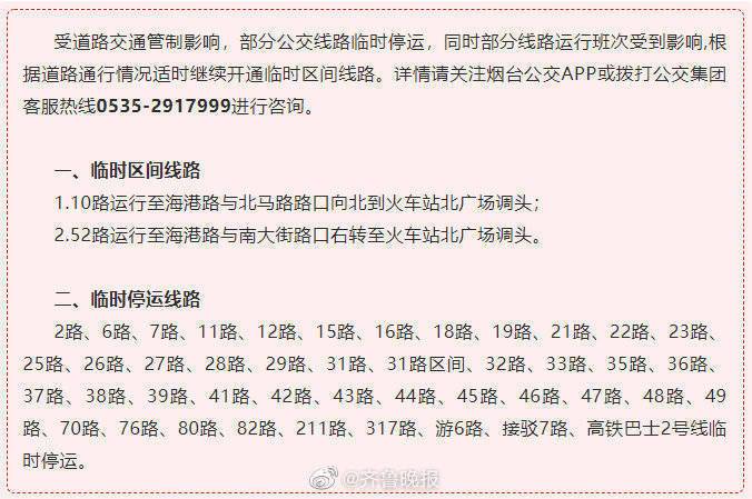 烟台公交上班下班时间？烟台23路分段收费-图2