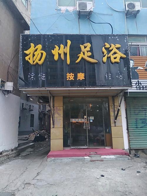 求扬州好的足疗店，要求专业的，信誉好的？扬州足浴城收费