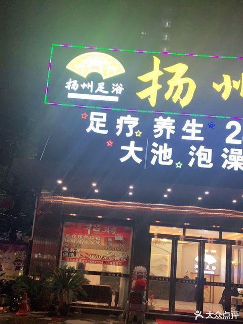 求扬州好的足疗店,要求专业的,信誉好的?扬州足浴城收费-图3 求扬州好的足疗店,要求专业的,信誉好的?扬州足浴城收费-图3