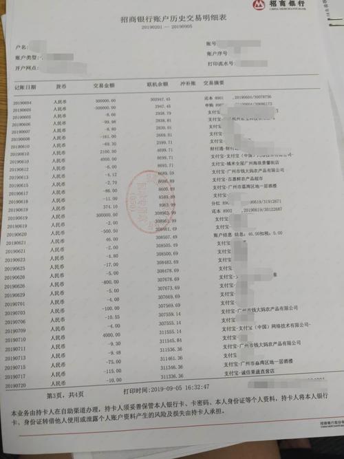 银行流水证明是保密的吗?银行流水证明收费-图2 银行流水证明是保密的吗?银行流水证明收费-图2