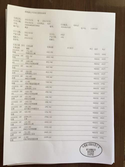 银行流水证明是保密的吗?银行流水证明收费-图3 银行流水证明是保密的吗?银行流水证明收费-图3