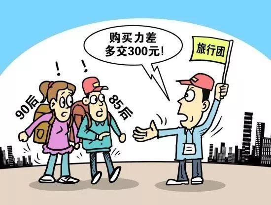 10岁孩子旅游如何交团费?中国旅行社儿童收费-图3 10岁孩子旅游如何交团费?中国旅行社儿童收费-图3