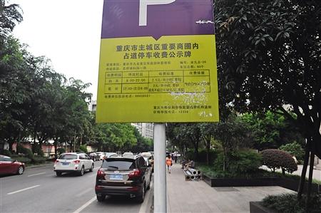重庆小区停车费规定？重庆1天停车收费