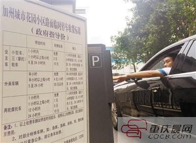 重庆小区停车费规定?重庆1天停车收费-图3 重庆小区停车费规定?重庆1天停车收费-图3