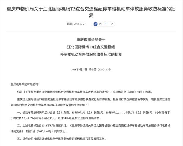 江北机场停车费怎么算？重庆江北停车收费标准