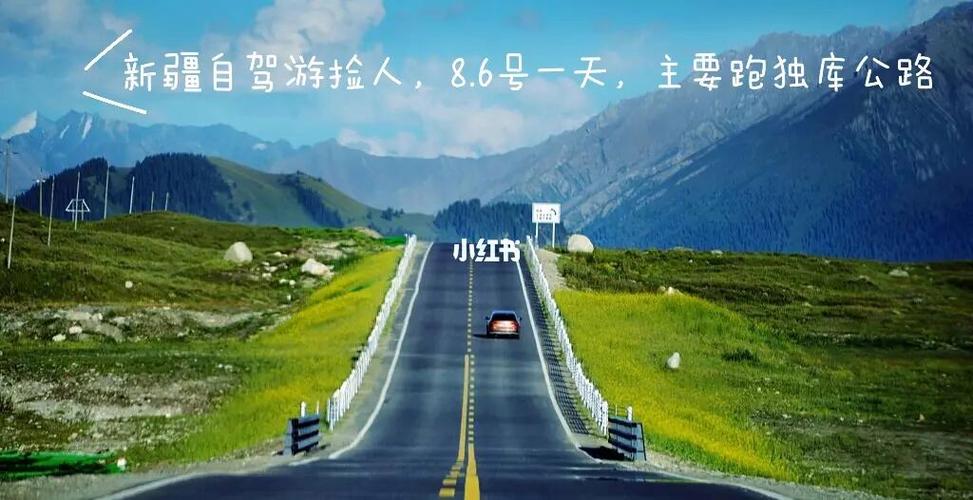 自驾独库费用多少?自驾游车主如何收费-图3 自驾独库费用多少?自驾游车主如何收费-图3