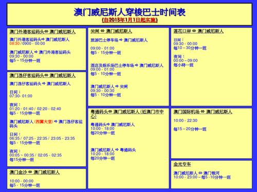 澳门穿梭巴士攻略？澳门免费巴士收费标准