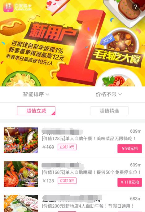 百度钱包利率多少？百度糯米餐饮收费标准