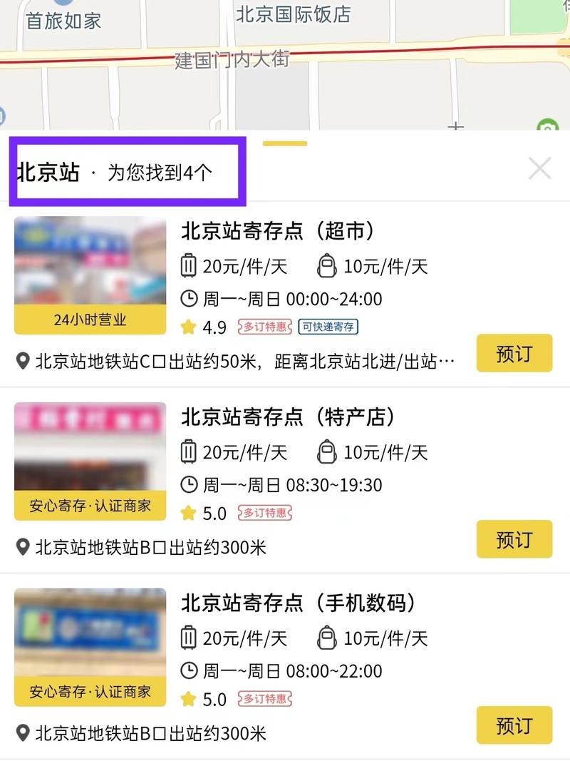 北京哪里可以寄存?北京站寄存怎么收费-图1 北京哪里可以寄存?北京站寄存怎么收费-图1