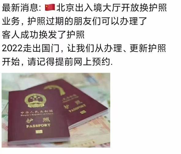 北京护照到期换新怎么办理?北京照相馆 护照 收费-图1 北京护照到期换新怎么办理?北京照相馆 护照 收费-图1