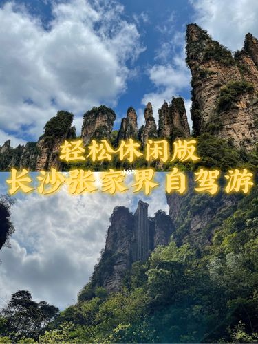 北京到张家界自驾游油费是多少?长沙张家界高速收费-图2 北京到张家界自驾游油费是多少?长沙张家界高速收费-图2