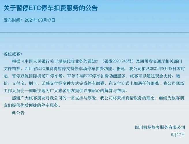 2021年双流机场24小时停车费?成都双流机场停车收费-图3 2021年双流机场24小时停车费?成都双流机场停车收费-图3