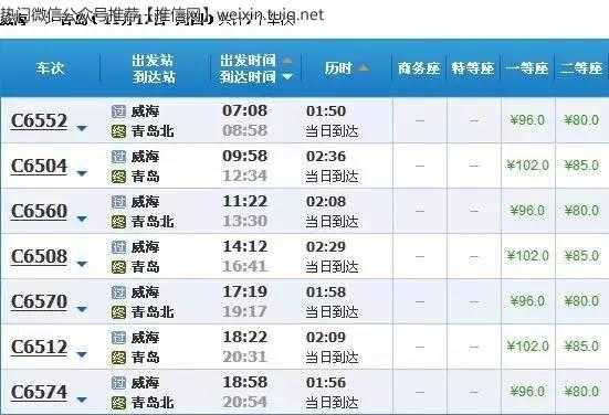 城铁儿童买票标准?城际动车小孩怎么收费标准-图3 城铁儿童买票标准?城际动车小孩怎么收费标准-图3