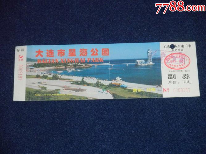 星海公园要门票吗?大连星海广场收费不-图1 星海公园要门票吗?大连星海广场收费不-图1