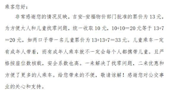 儿童乘坐公交车的收费标准?儿童坐汽车怎么收费-图2 儿童乘坐公交车的收费标准?儿童坐汽车怎么收费-图2