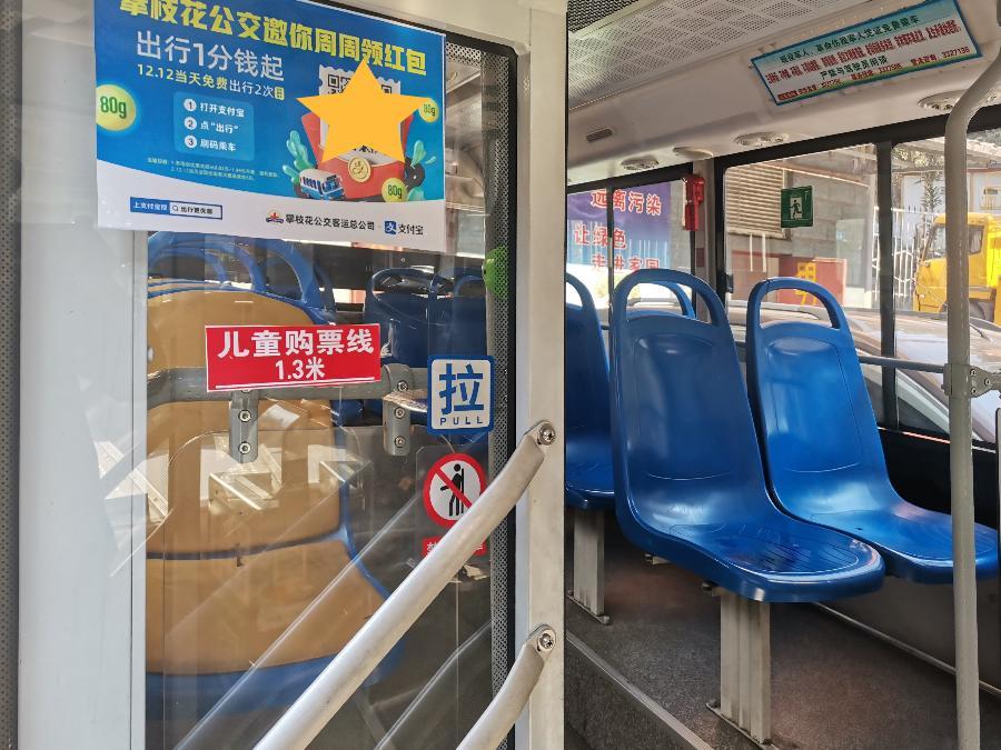 儿童乘坐公交车的收费标准?儿童坐汽车怎么收费-图3 儿童乘坐公交车的收费标准?儿童坐汽车怎么收费-图3