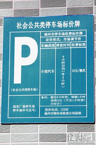 福州富力中心停车费多少?福州大饭店停车场收费-图2 福州富力中心停车费多少?福州大饭店停车场收费-图2