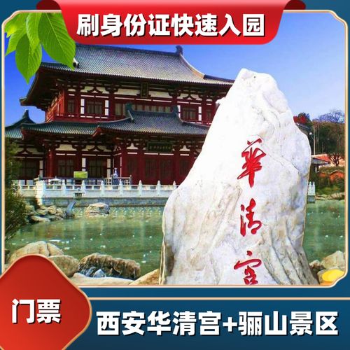 华清池65岁免票不?华清宫老年人收费吗-图2 华清池65岁免票不?华清宫老年人收费吗-图2