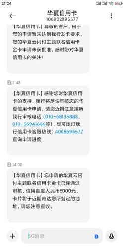 华夏银行公司账户短信提醒收费吗?华夏银行银行卡收费-图2 华夏银行公司账户短信提醒收费吗?华夏银行银行卡收费-图2