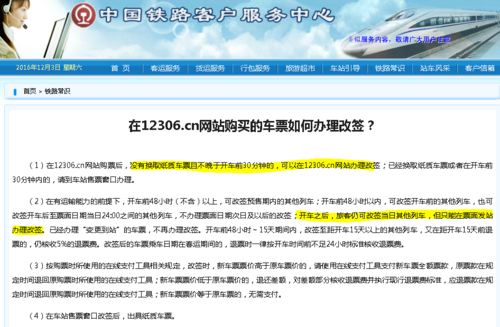 12306改签收多少手续费？火车 改签 收费标准