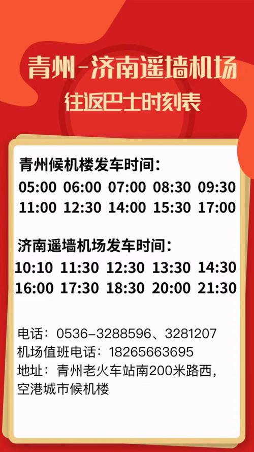 济南遥墙机场到长途汽车站多远啊！的士多少钱或者机场巴士？机场巴士为什么收费-图2