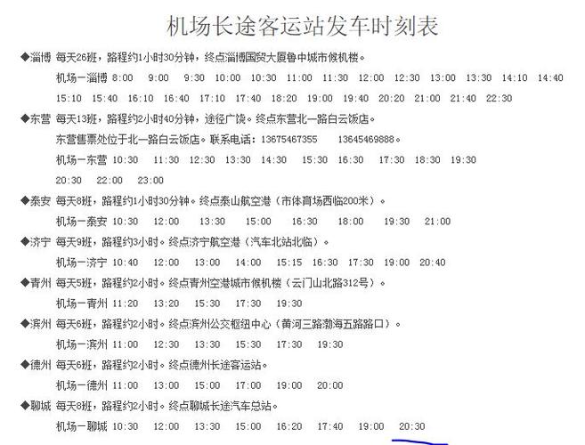 济南遥墙机场到长途汽车站多远啊！的士多少钱或者机场巴士？机场巴士为什么收费-图3
