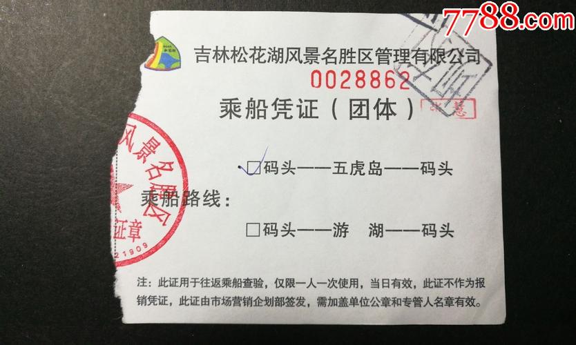 吉林市五虎岛65周岁老人坐船船票多少钱?吉林五虎岛怎么收费的-图2 吉林市五虎岛65周岁老人坐船船票多少钱?吉林五虎岛怎么收费的-图2