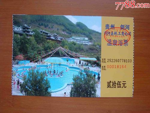 剑河温泉酒店含温泉门票？剑河温泉收费