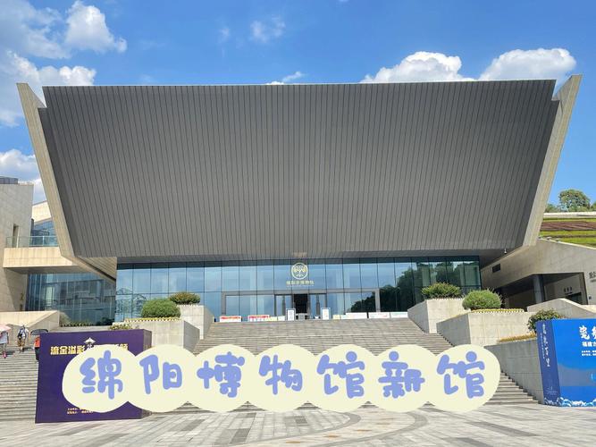 绵阳市博物馆怎么预约?绵阳博物馆收费标准-图3 绵阳市博物馆怎么预约?绵阳博物馆收费标准-图3