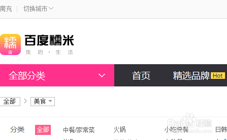 怎么在糯米网上团购?糯米网团购收费标准-图3 怎么在糯米网上团购?糯米网团购收费标准-图3