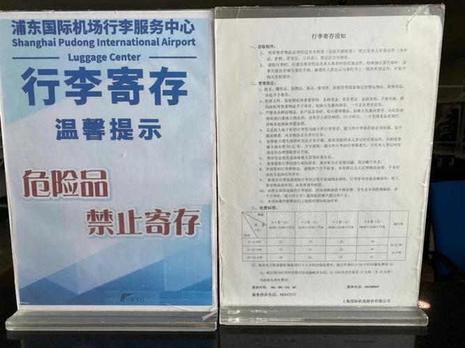 上海浦东机场可以行李寄存吗?我要是存三天的话……费用大概是多少呢?浦东机场寄存行李收费标准-图2 上海浦东机场可以行李寄存吗?我要是存三天的话……费用大概是多少呢?浦东机场寄存行李收费标准-图2