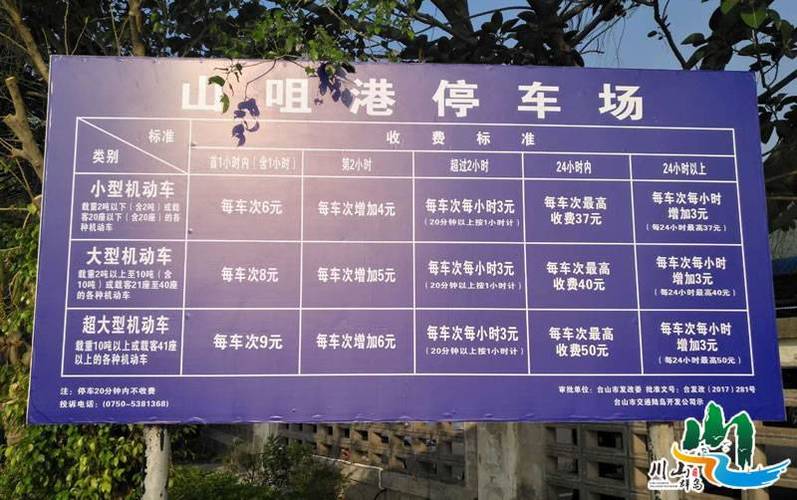 山咀码头汽车轮渡费用？汽车渡口收费标准