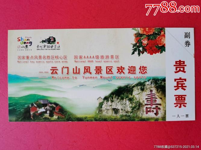 潍坊云门山免门票吗?青州云门山收费时间-图1 潍坊云门山免门票吗?青州云门山收费时间-图1