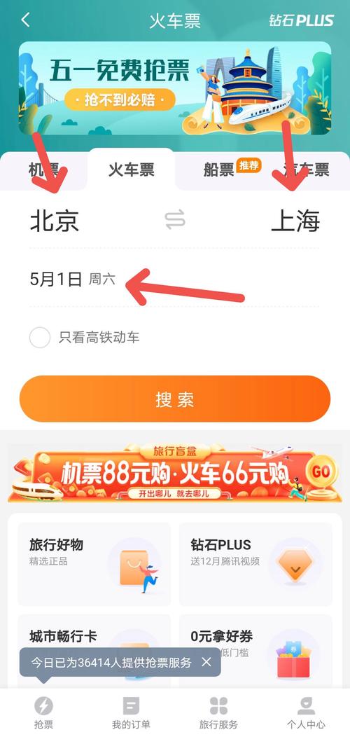 在去哪儿网订火车票收取手续费吗?去哪儿网火车票收费-图3 在去哪儿网订火车票收取手续费吗?去哪儿网火车票收费-图3